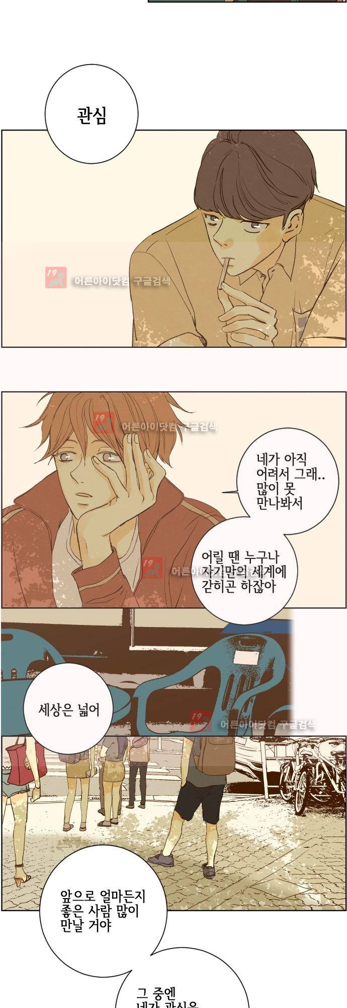 그 해 여름 104화 5