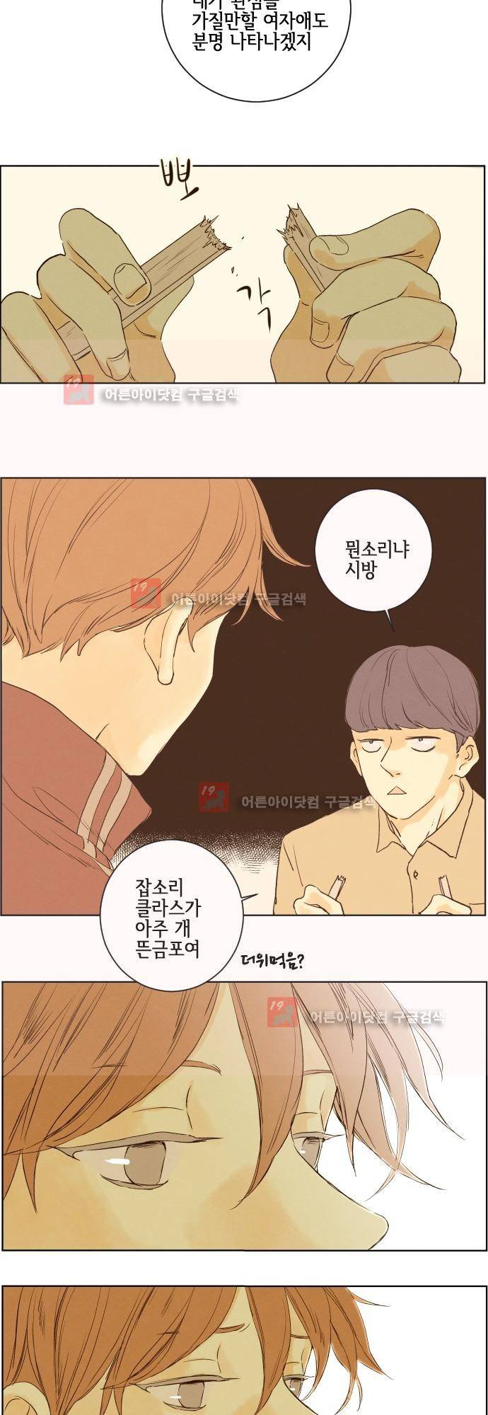 그 해 여름 104화 6