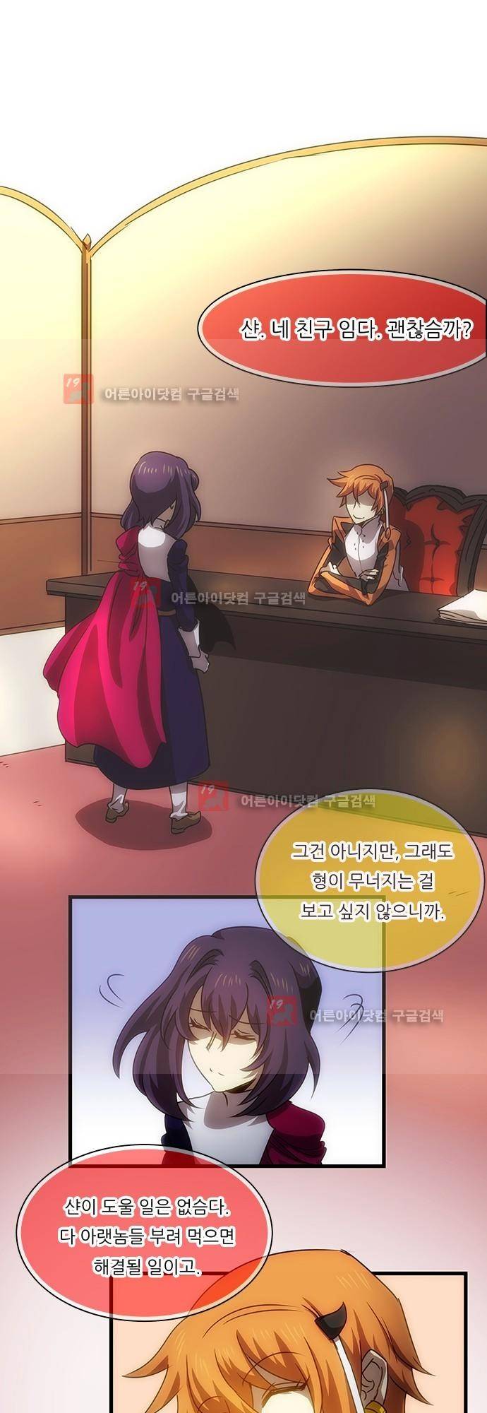 신룡의 주인 152화 1