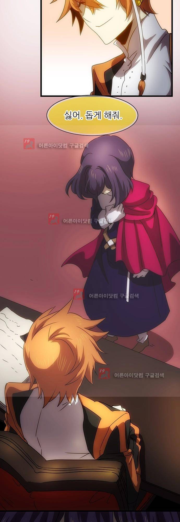 신룡의 주인 152화 2