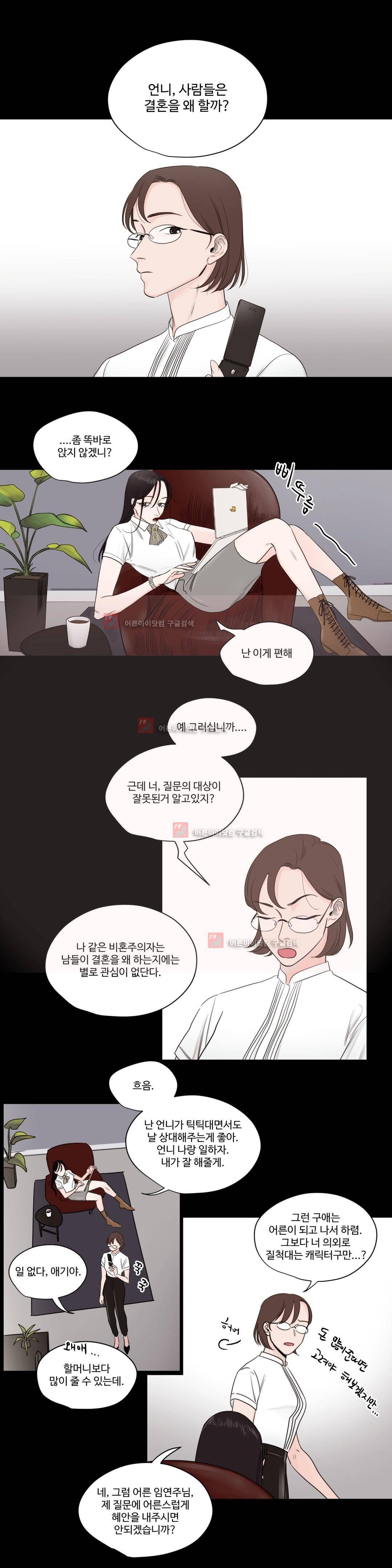 사랑의 기원 51화 1
