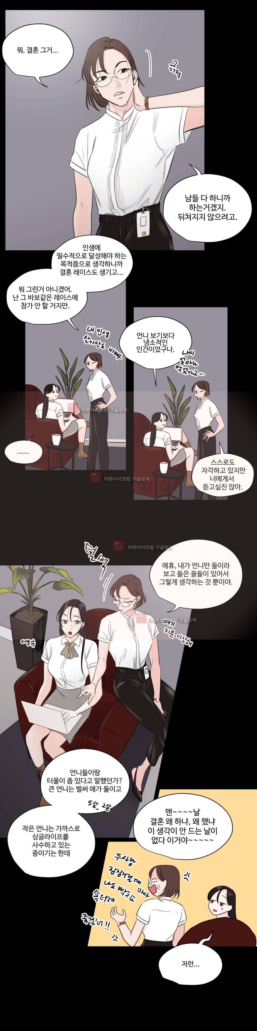 사랑의 기원 51화 2