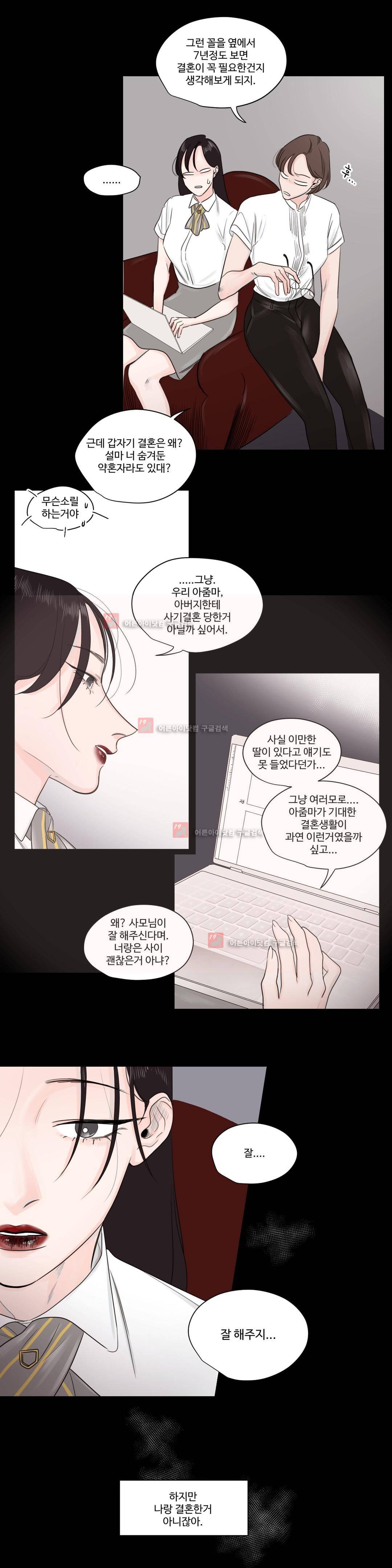 사랑의 기원 51화 4