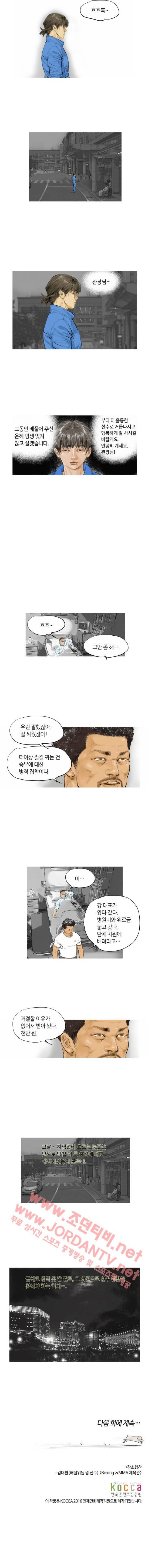 최종격투기 23화 2