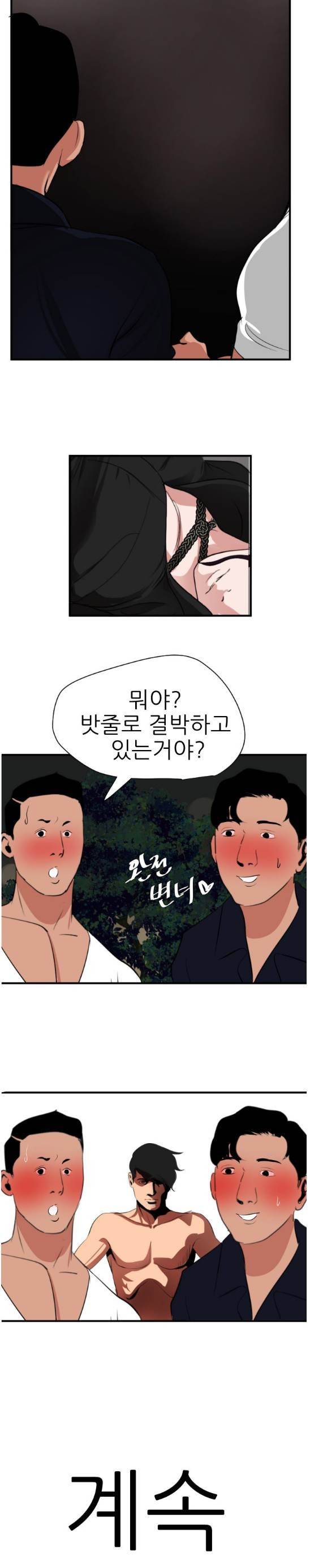 욕구왕 47화 3