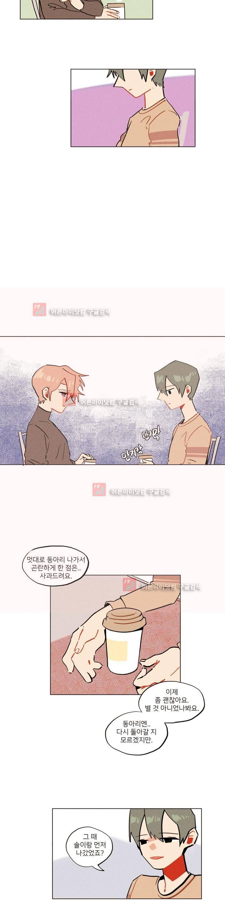 장막의 뒤에서 37화 2