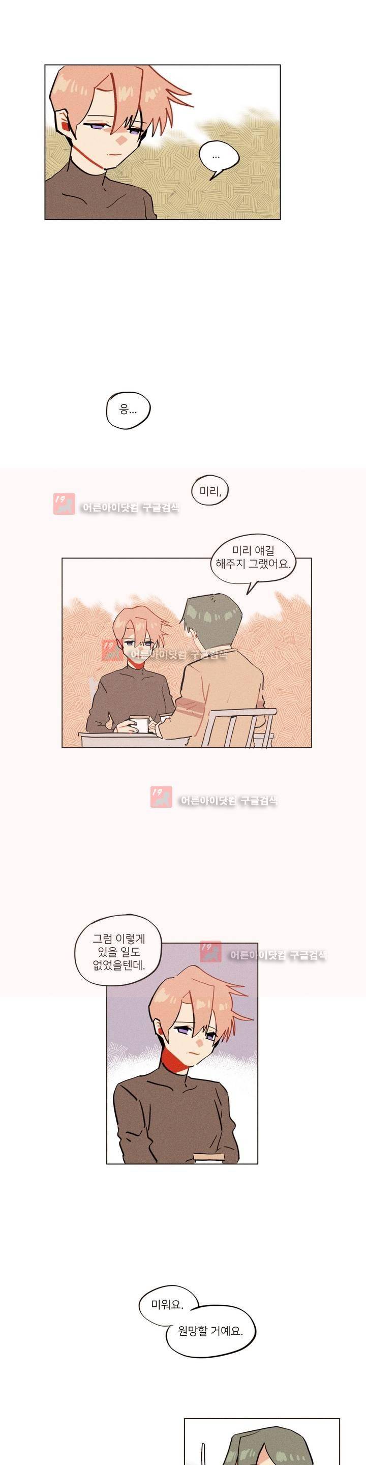 장막의 뒤에서 37화 3