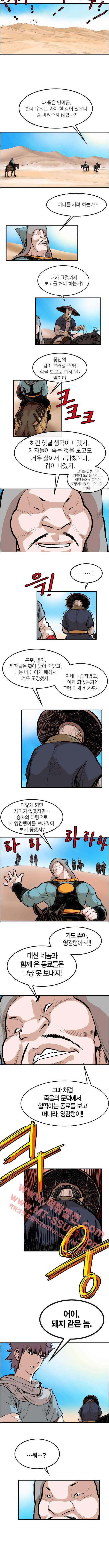 권왕무적 87화 2