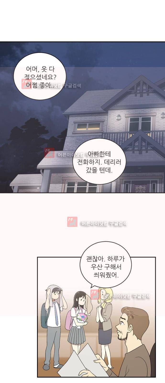 하나의 하루 32화 1