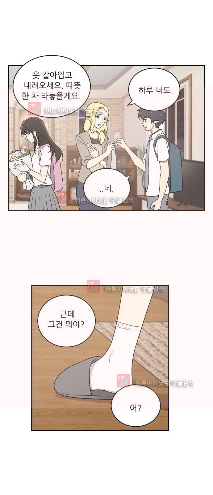 하나의 하루 32화 2