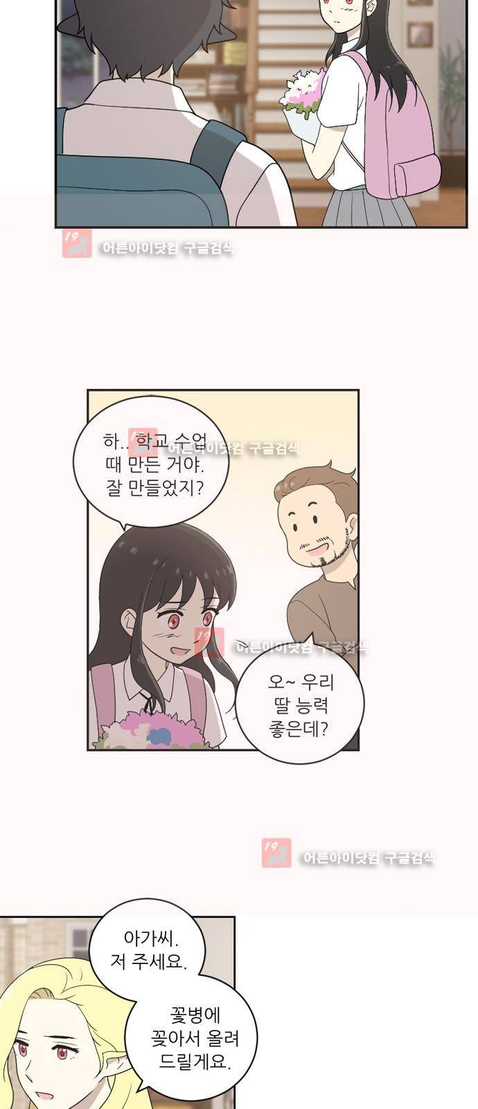하나의 하루 32화 4