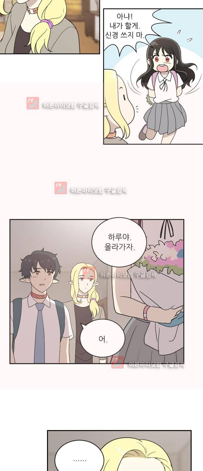 하나의 하루 32화 5