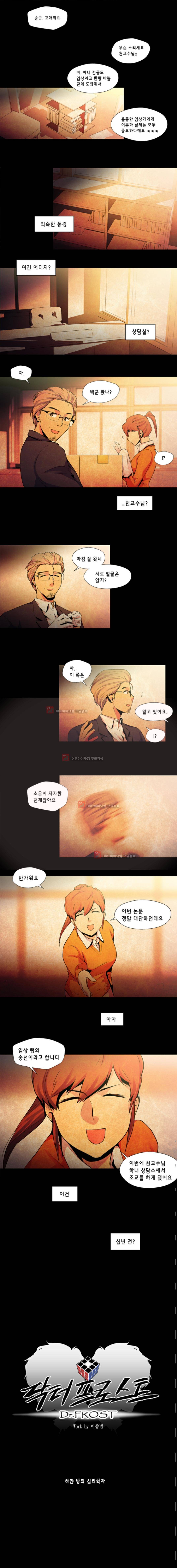 닥터 프로스트 56화 1