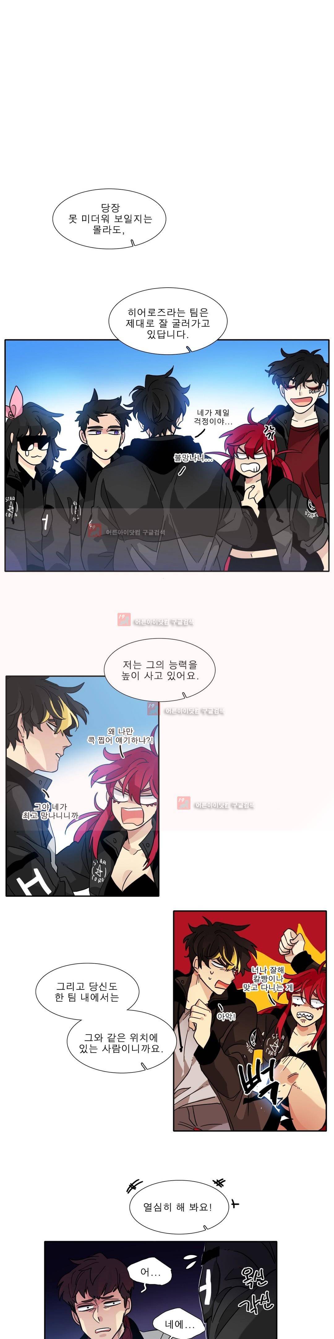 히어로즈 플랜비 145화 1