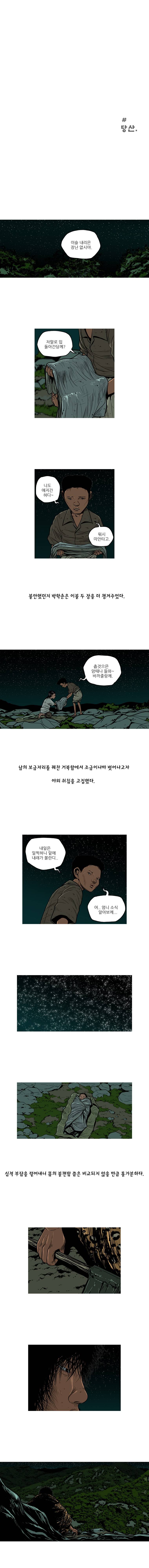 곱게 자란 자식 86화 1