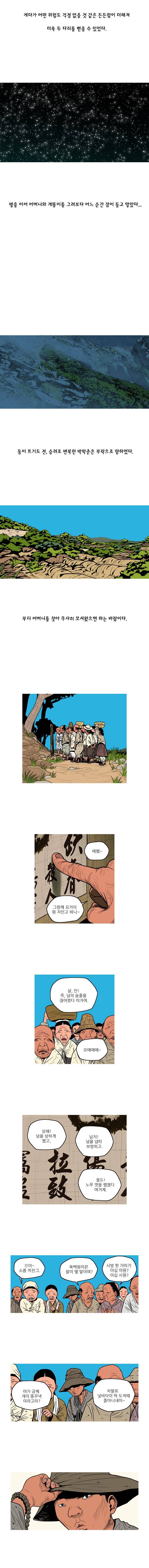 곱게 자란 자식 86화 2