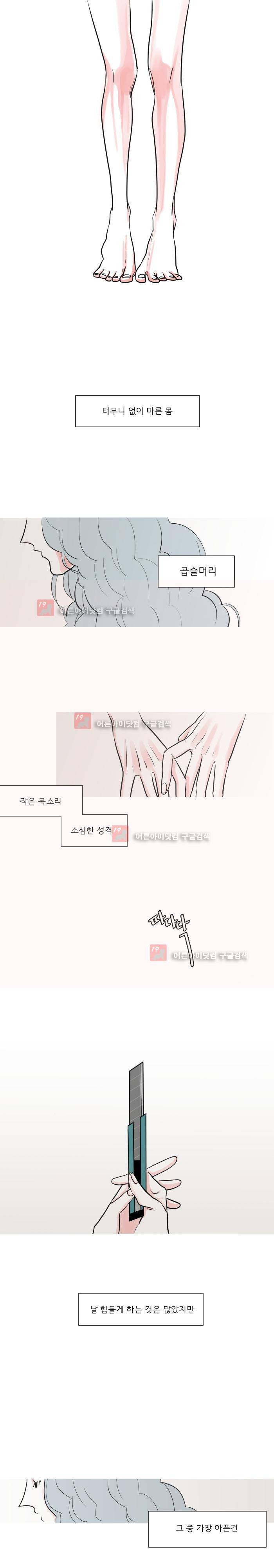 나의 수성 4화 1