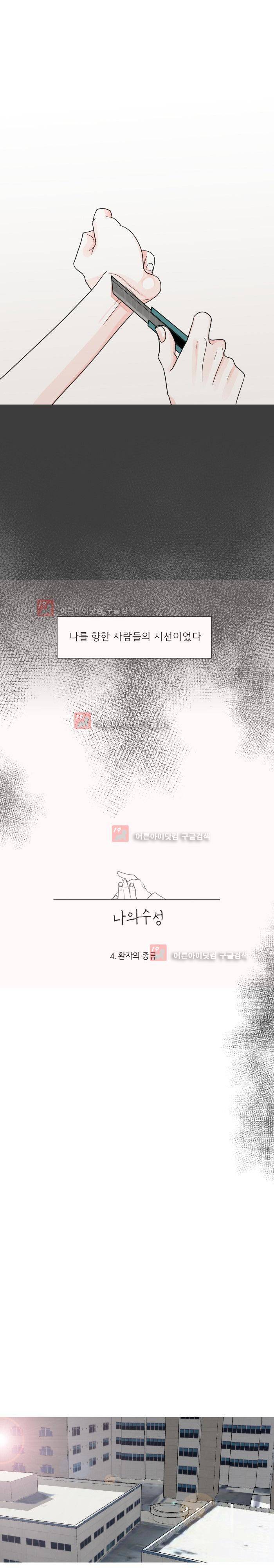 나의 수성 4화 2