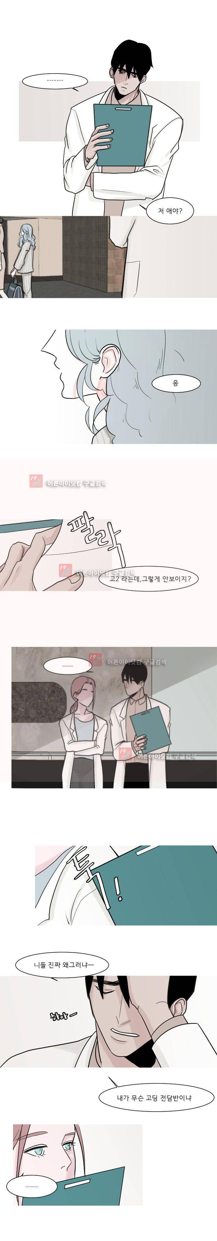 나의 수성 4화 3