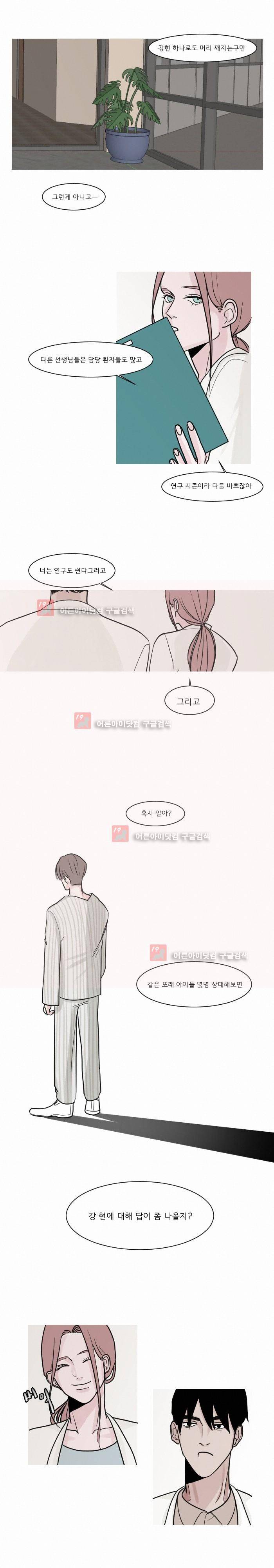 나의 수성 4화 4