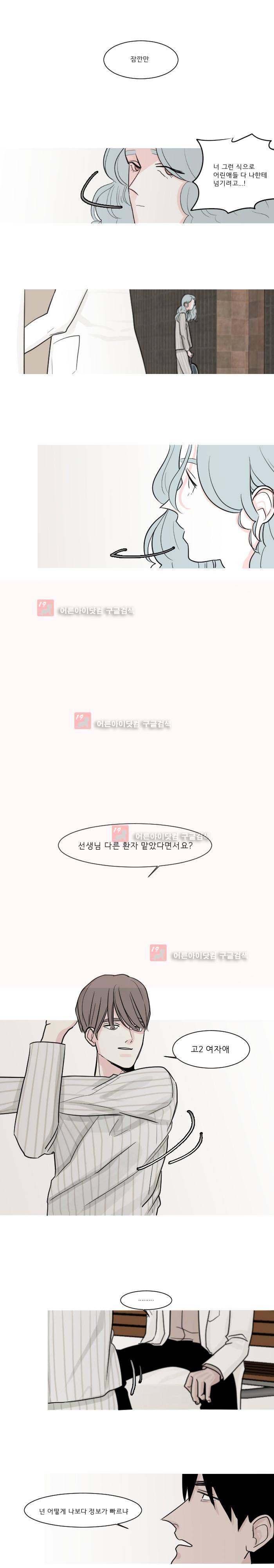 나의 수성 4화 5