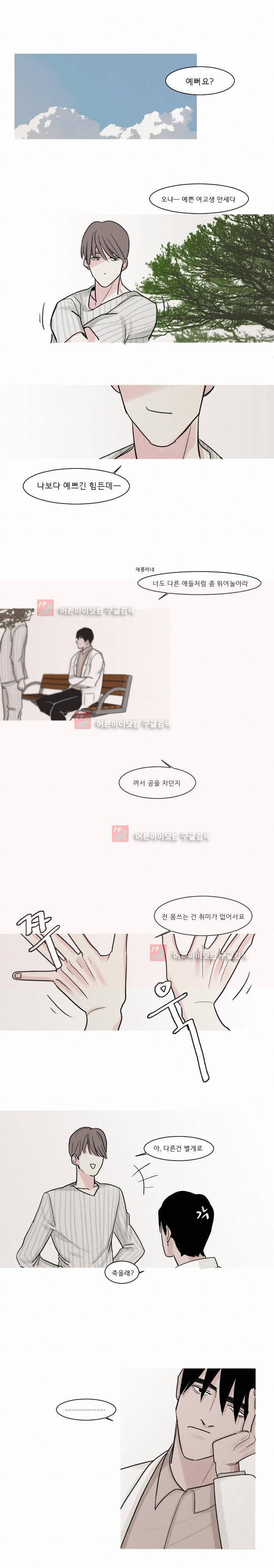 나의 수성 4화 6