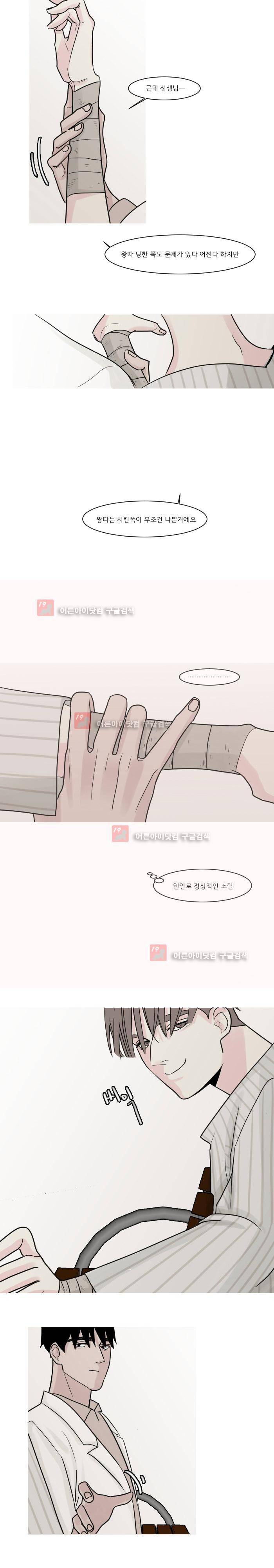 나의 수성 4화 8