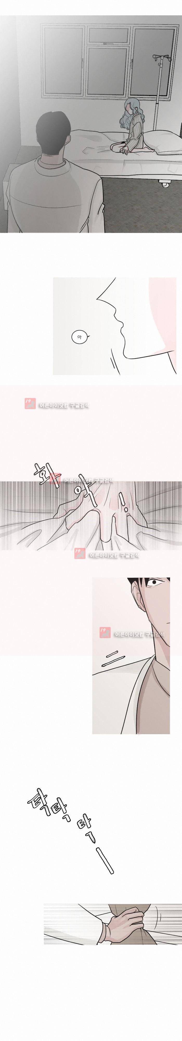 나의 수성 4화 10