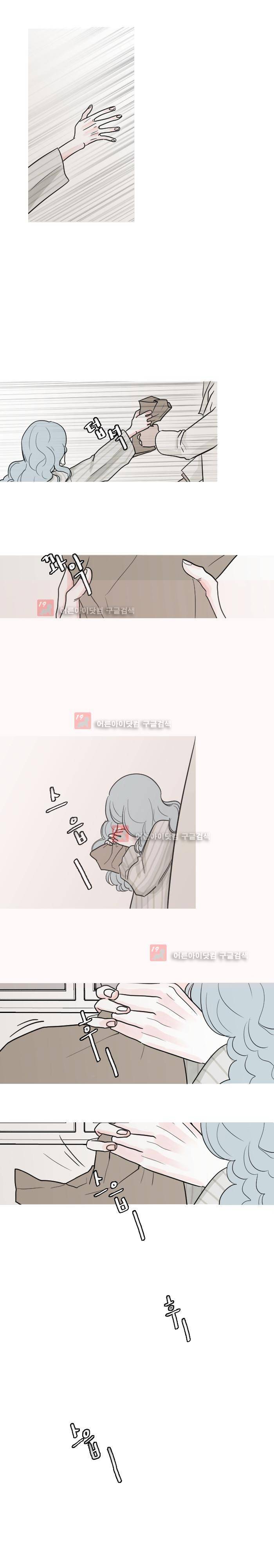 나의 수성 4화 11