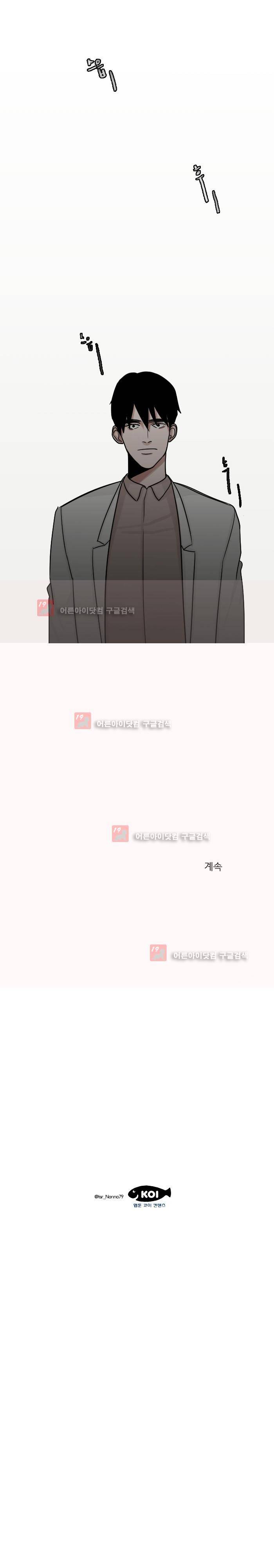나의 수성 4화 12