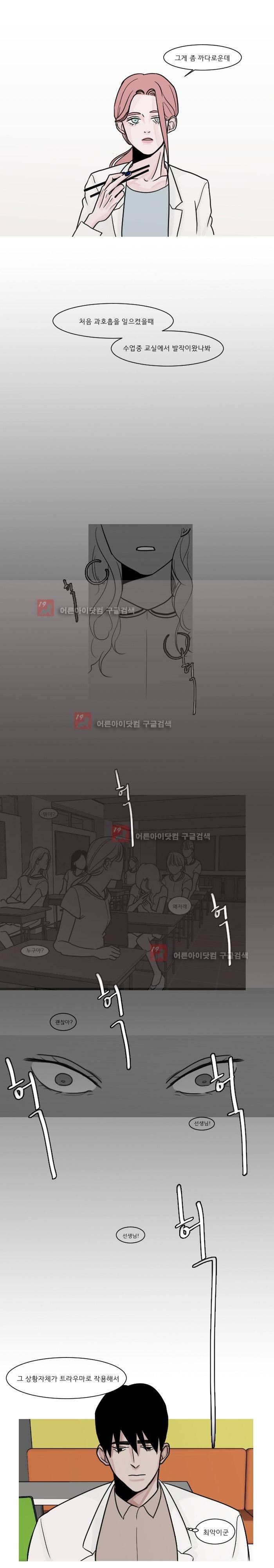 나의 수성 5화 4