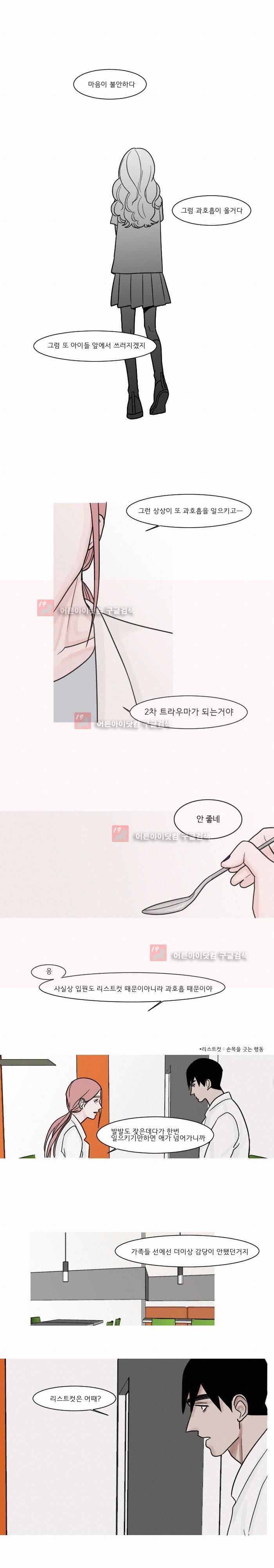 나의 수성 5화 5