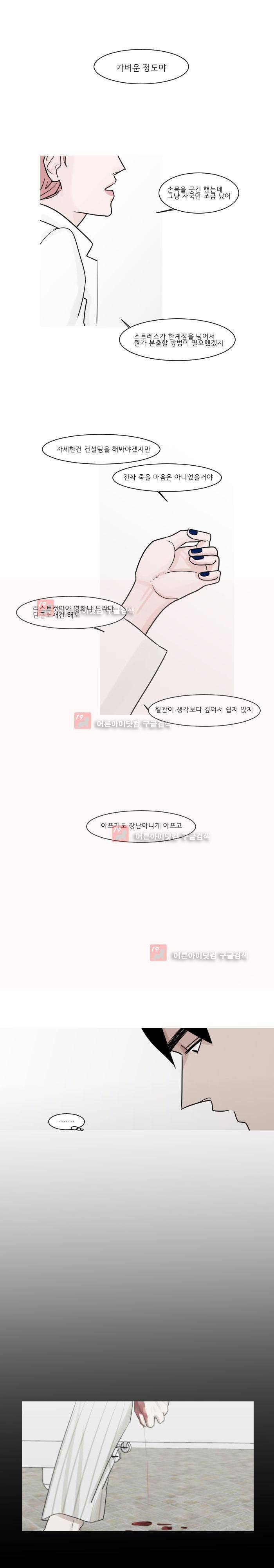 나의 수성 5화 6