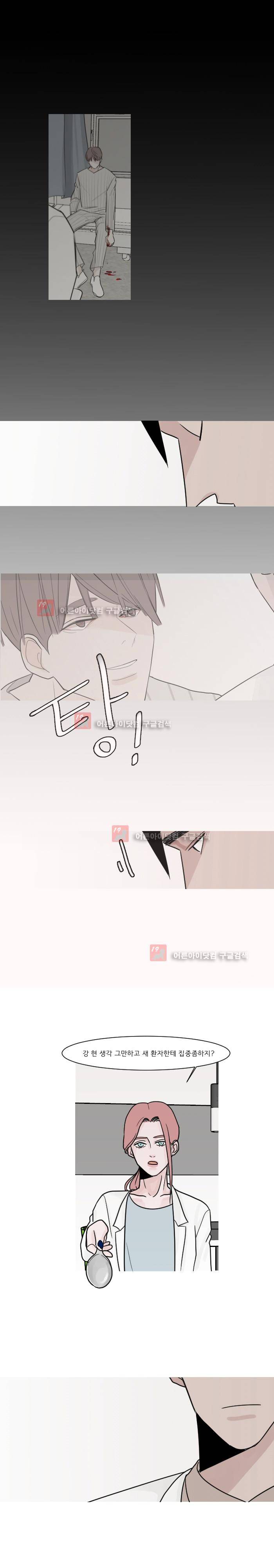 나의 수성 5화 7
