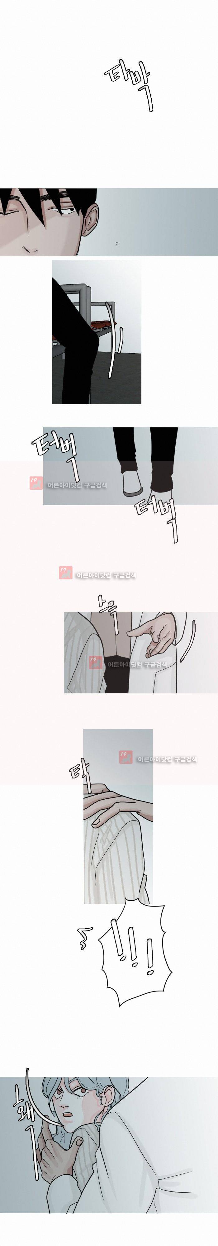 나의 수성 5화 9