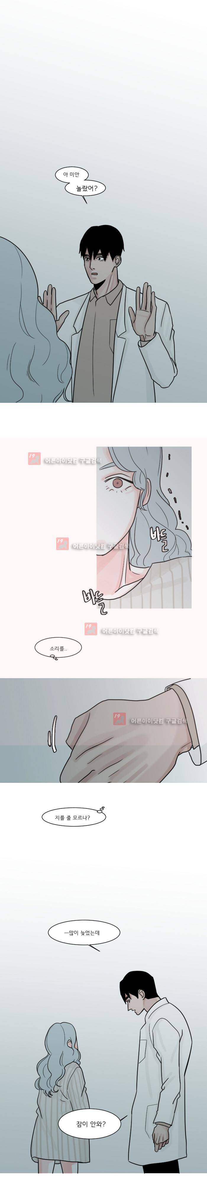 나의 수성 5화 10