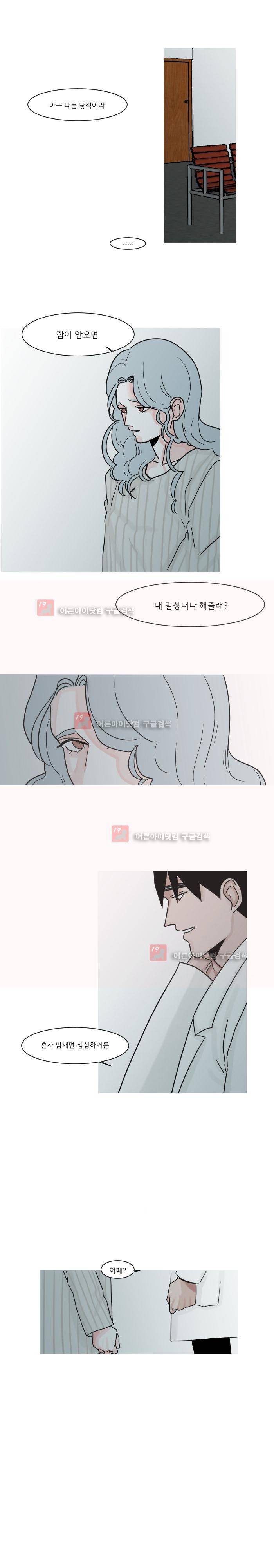 나의 수성 5화 11