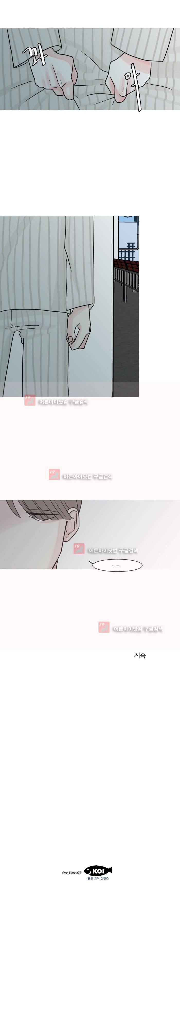 나의 수성 5화 12