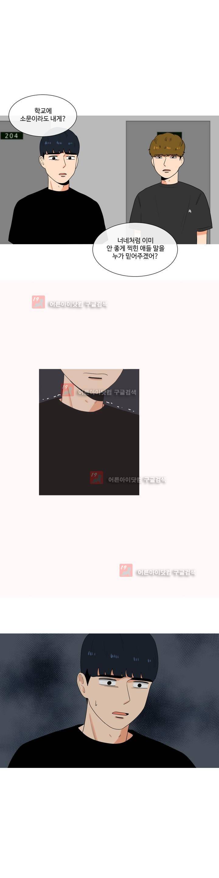 로맨스는 죽었다 26화 2