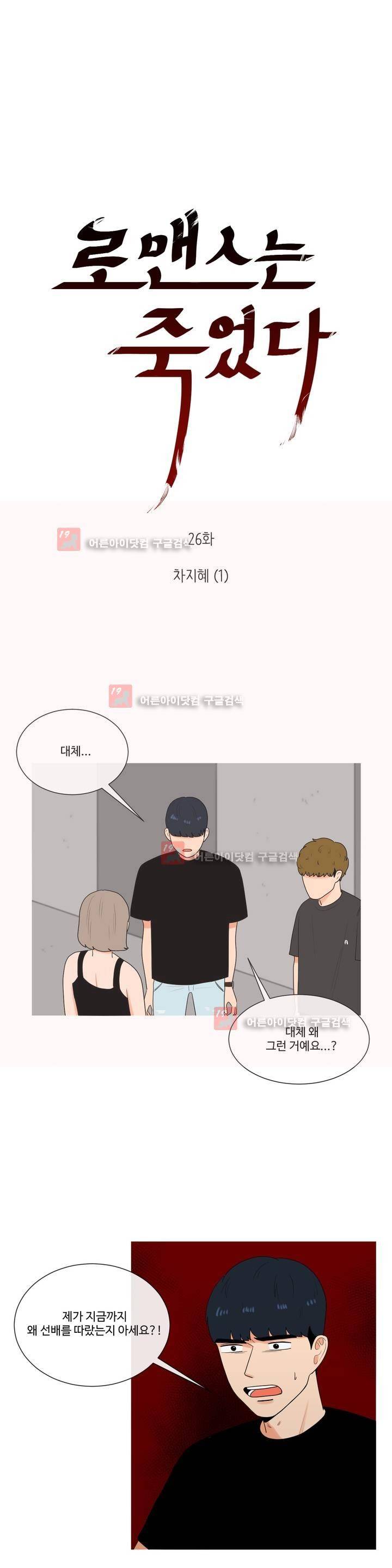 로맨스는 죽었다 26화 3