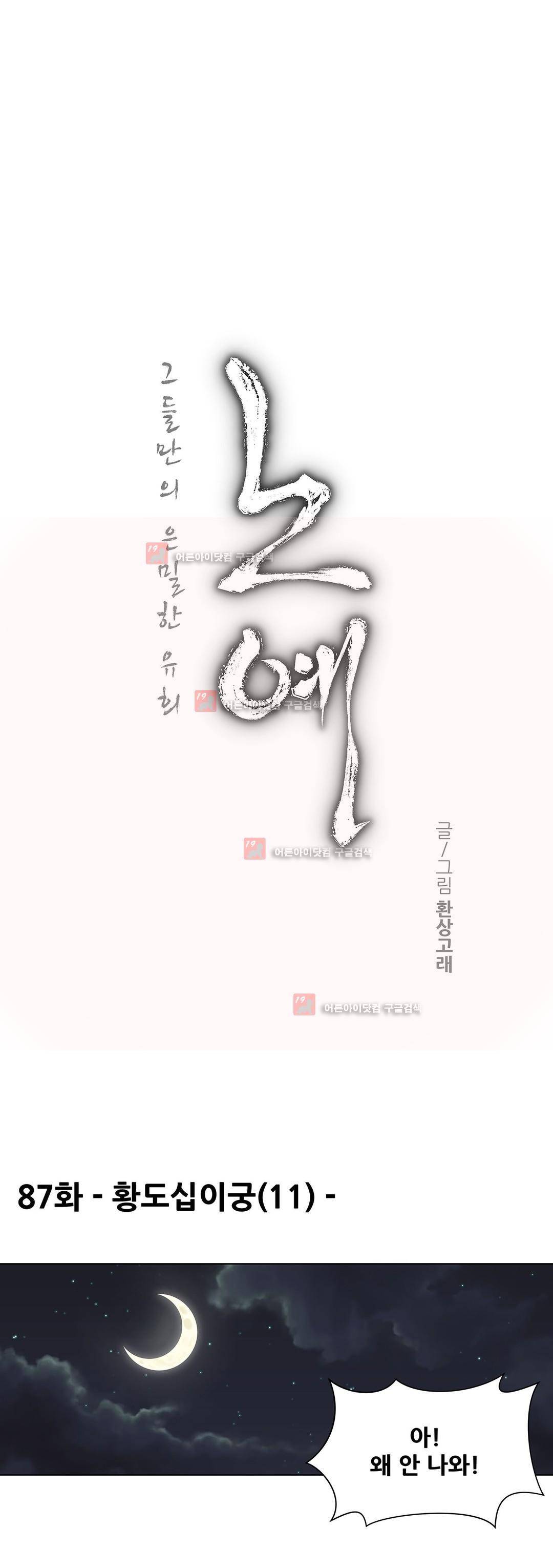 노예 87화 1