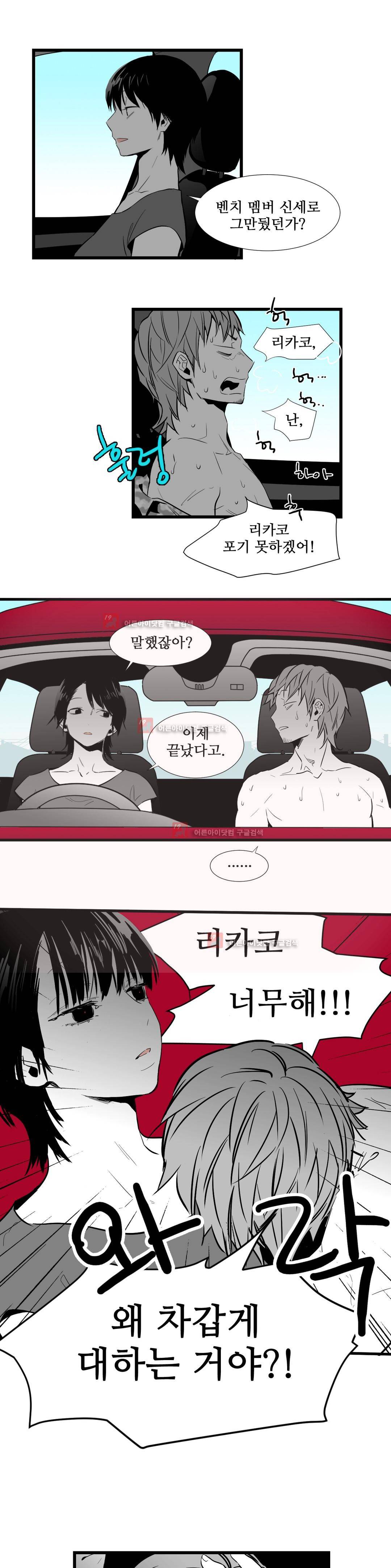 메꽃 ~오후 3시의 연인들~ 11화 4