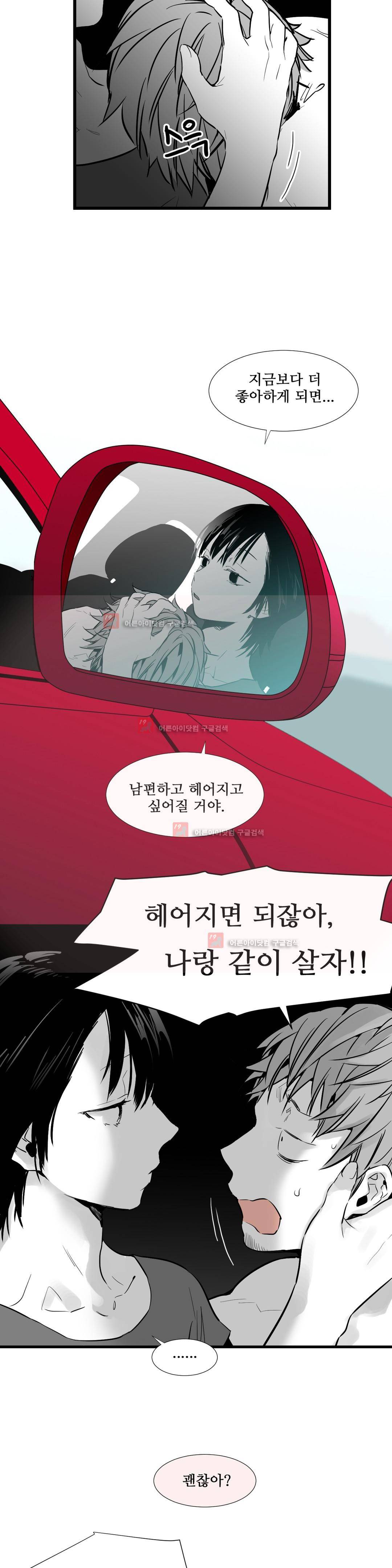메꽃 ~오후 3시의 연인들~ 11화 5