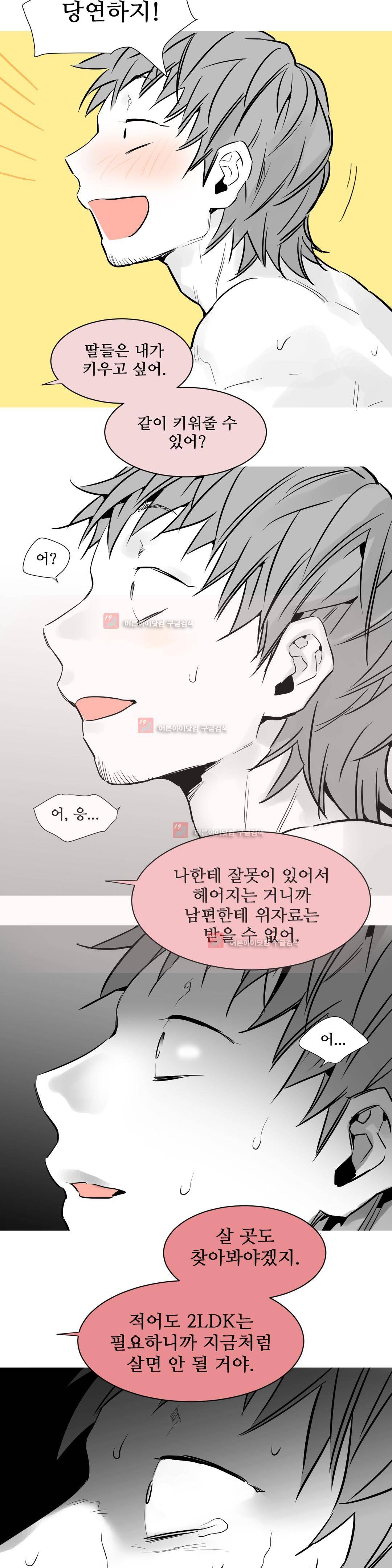 메꽃 ~오후 3시의 연인들~ 11화 6