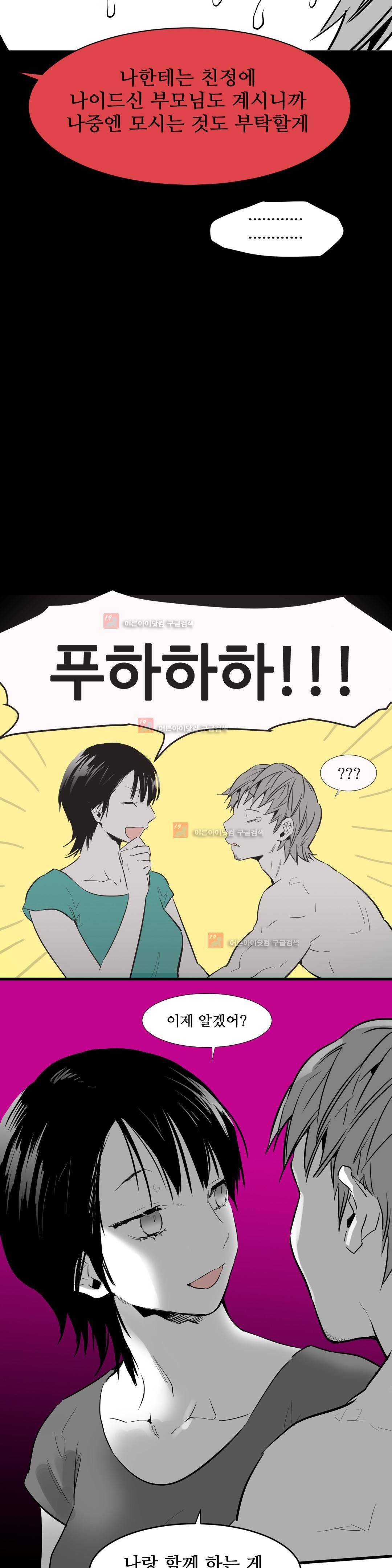 메꽃 ~오후 3시의 연인들~ 11화 7