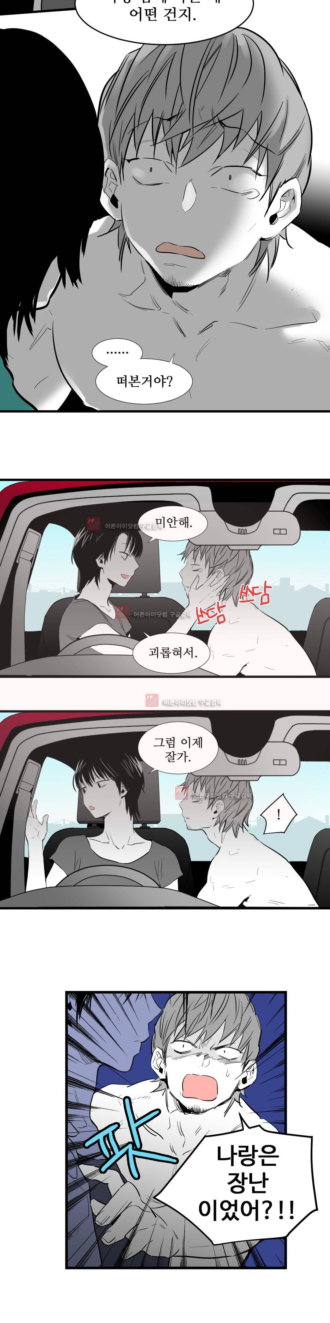 메꽃 ~오후 3시의 연인들~ 11화 8