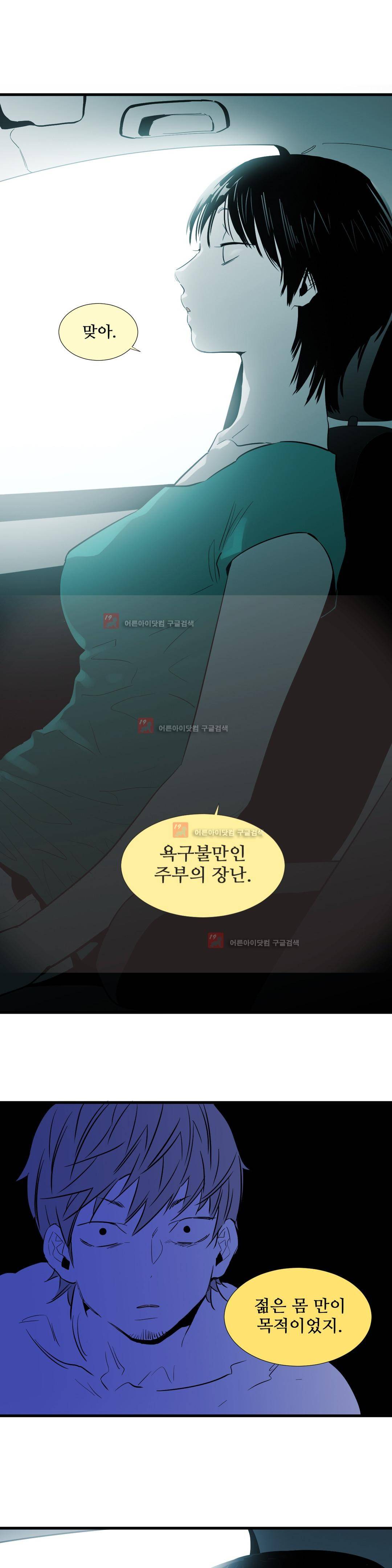 메꽃 ~오후 3시의 연인들~ 11화 9