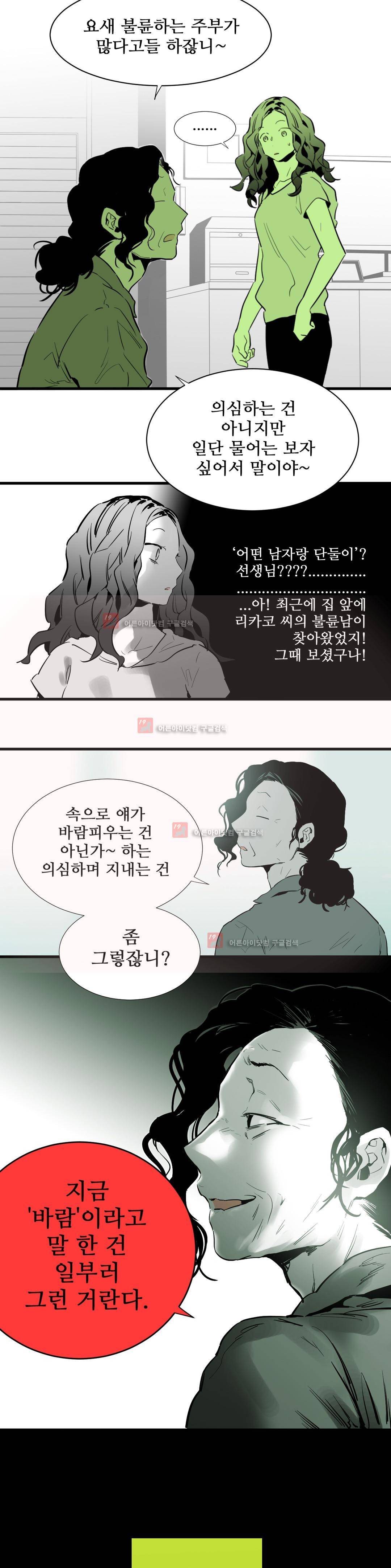 메꽃 ~오후 3시의 연인들~ 11화 11