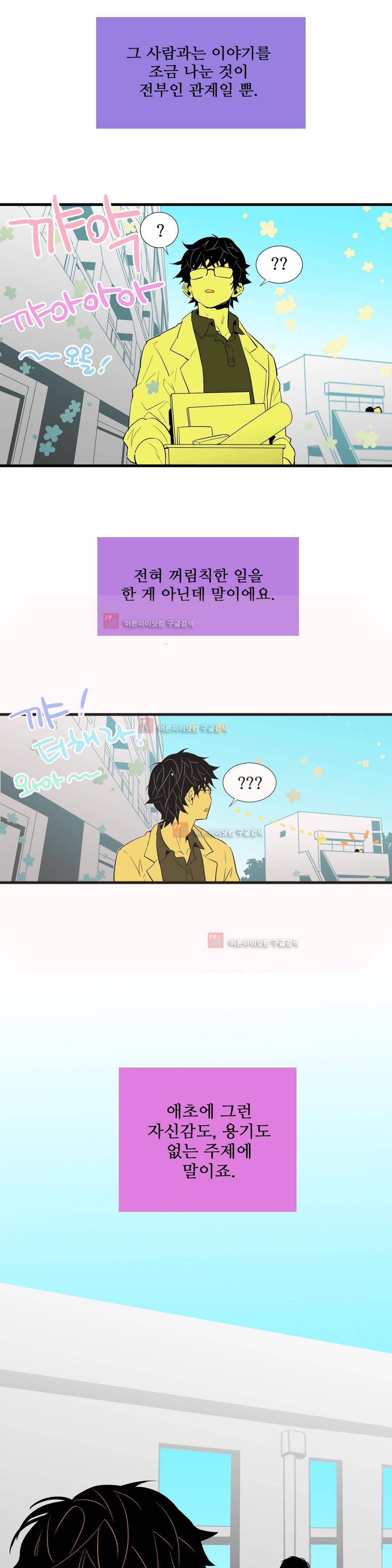 메꽃 ~오후 3시의 연인들~ 11화 14