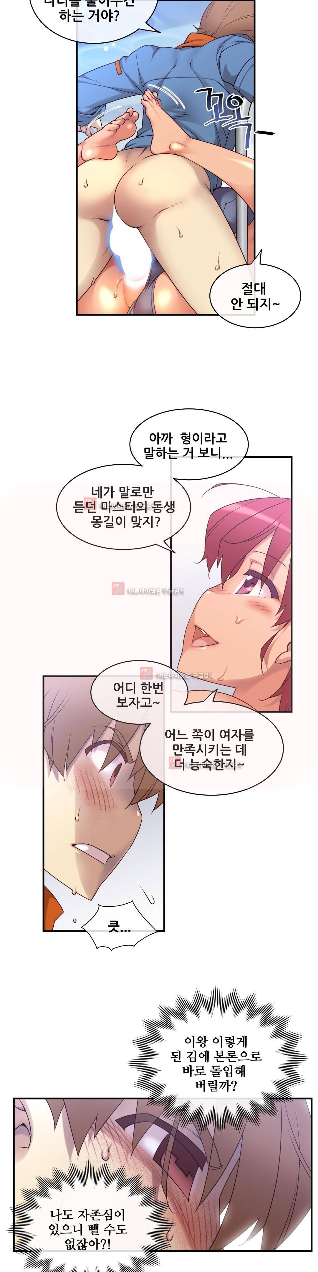 꿈속의 주인님 126화 5
